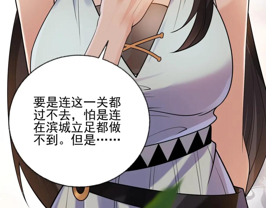 《我的白富美老婆》08 黑瘴谜影（中） 第26页