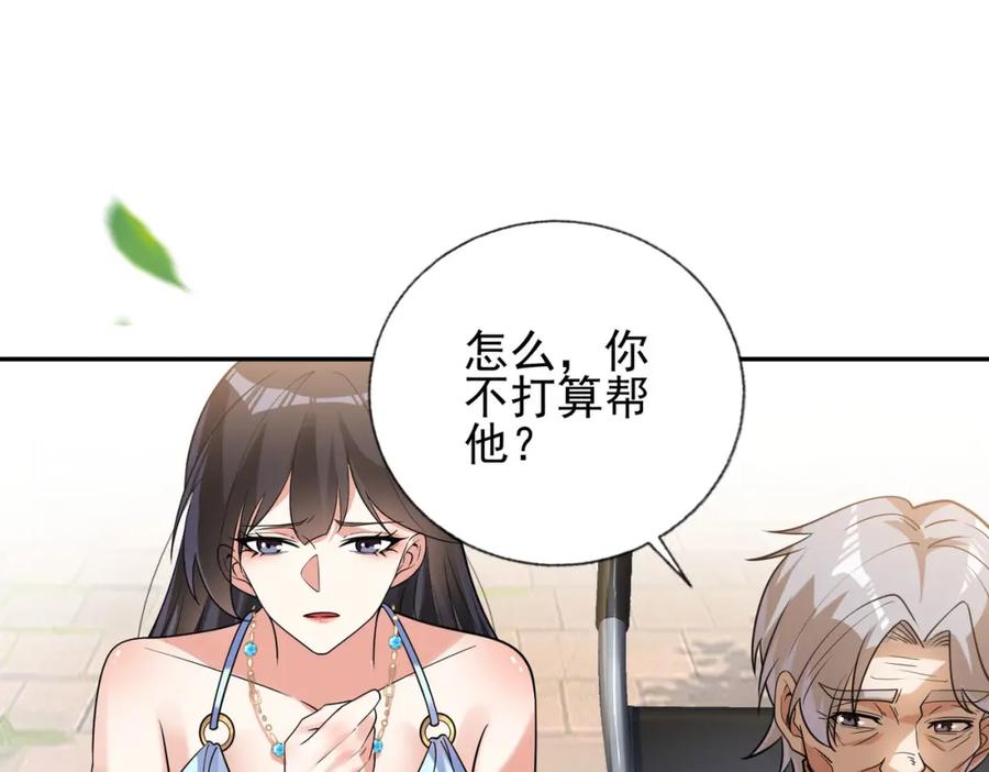 《我的白富美老婆》08 黑瘴谜影（中） 第22页