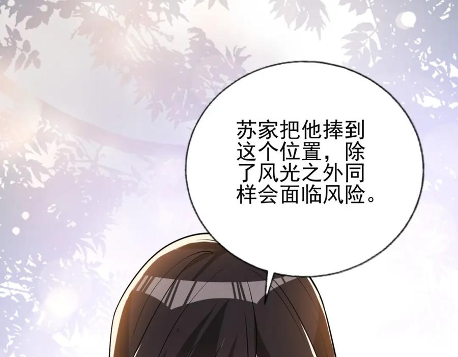 《我的白富美老婆》08 黑瘴谜影（中） 第24页