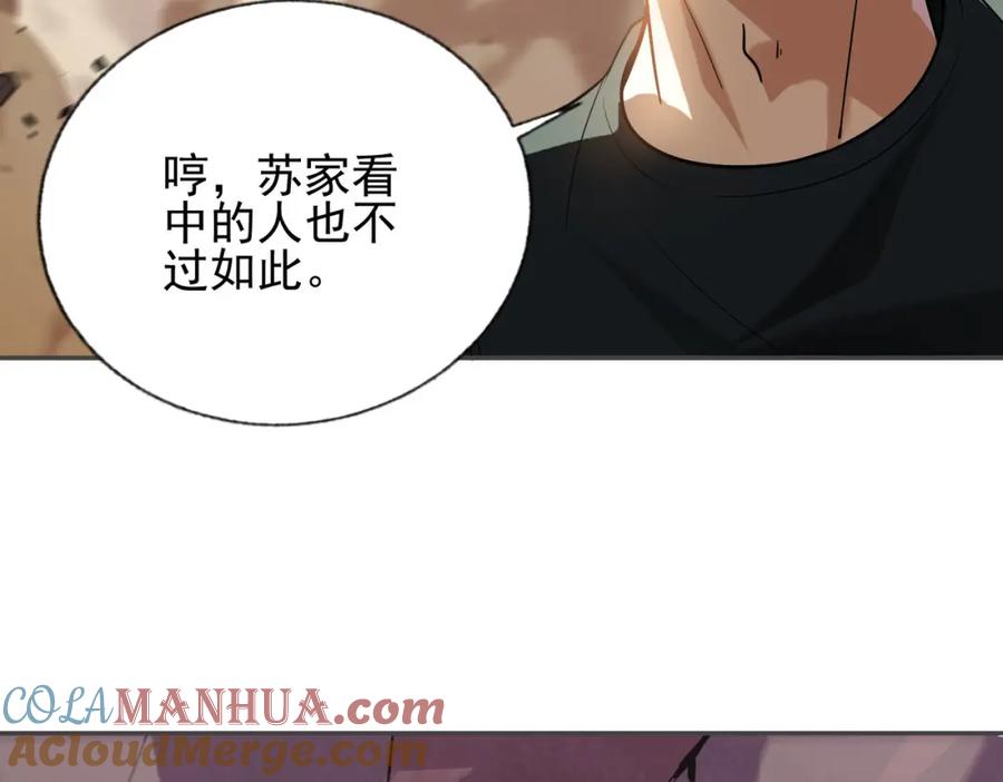 《我的白富美老婆》08 黑瘴谜影（中） 第85页