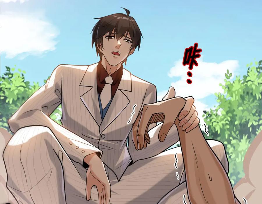 《我的白富美老婆》08 黑瘴谜影（中） 第111页