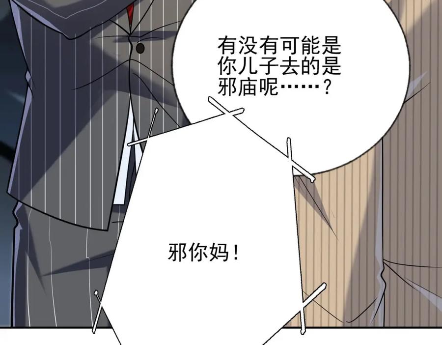 《我的白富美老婆》08 黑瘴谜影（中） 第12页