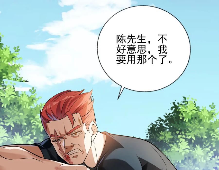 《我的白富美老婆》08 黑瘴谜影（中） 第36页