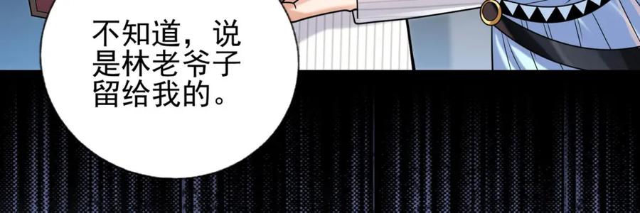 《我的白富美老婆》08 黑瘴谜影（中） 第162页