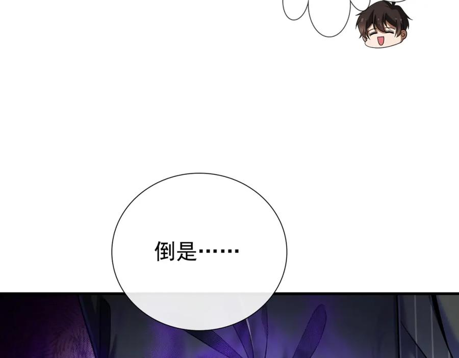 《我的白富美老婆》09 黑瘴谜影（下） 第52页