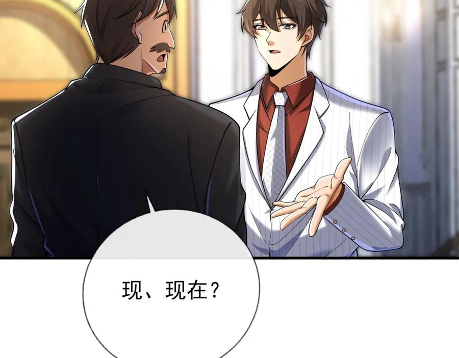 《我的白富美老婆》09 黑瘴谜影（下） 第116页