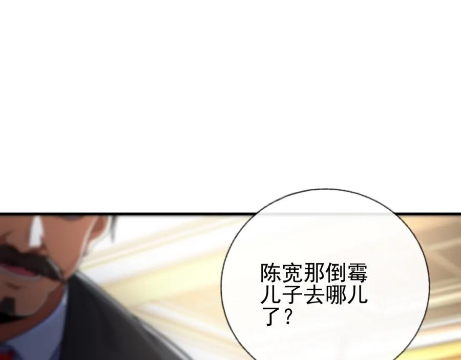 《我的白富美老婆》09 黑瘴谜影（下） 第130页
