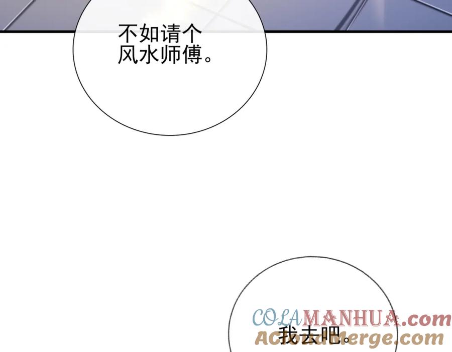 《我的白富美老婆》09 黑瘴谜影（下） 第31页
