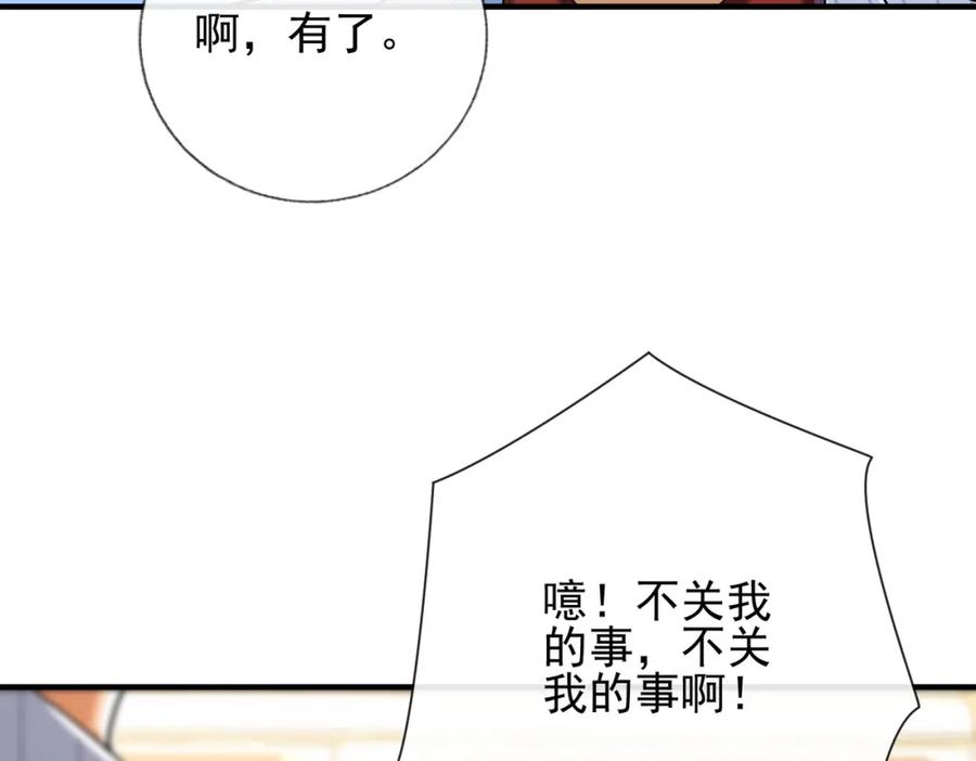 《我的白富美老婆》09 黑瘴谜影（下） 第133页