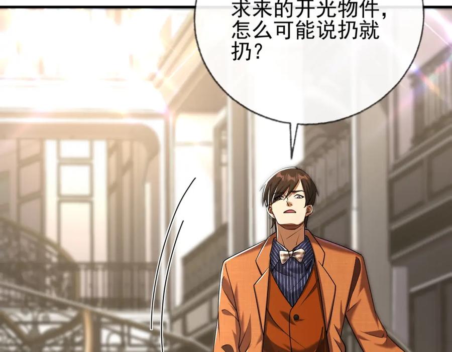 《我的白富美老婆》09 黑瘴谜影（下） 第57页