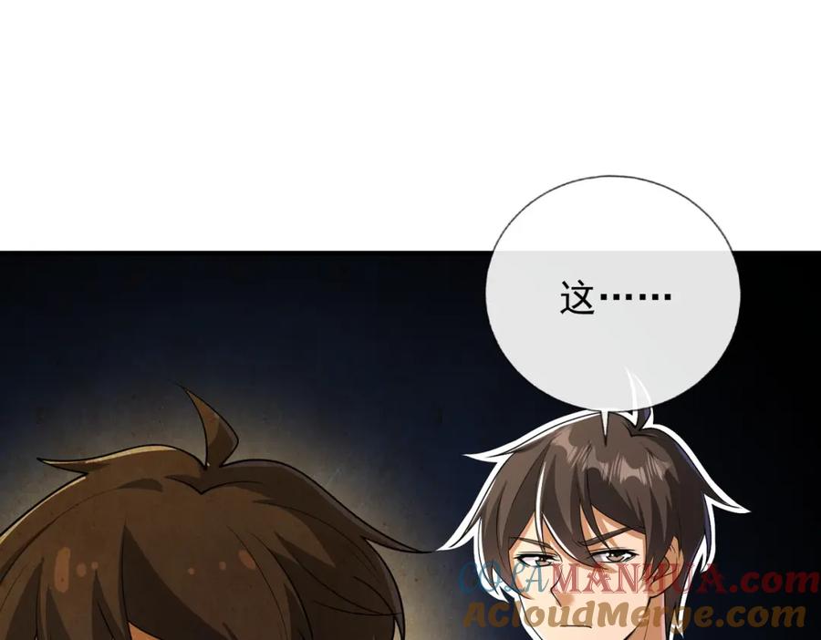 《我的白富美老婆》09 黑瘴谜影（下） 第103页
