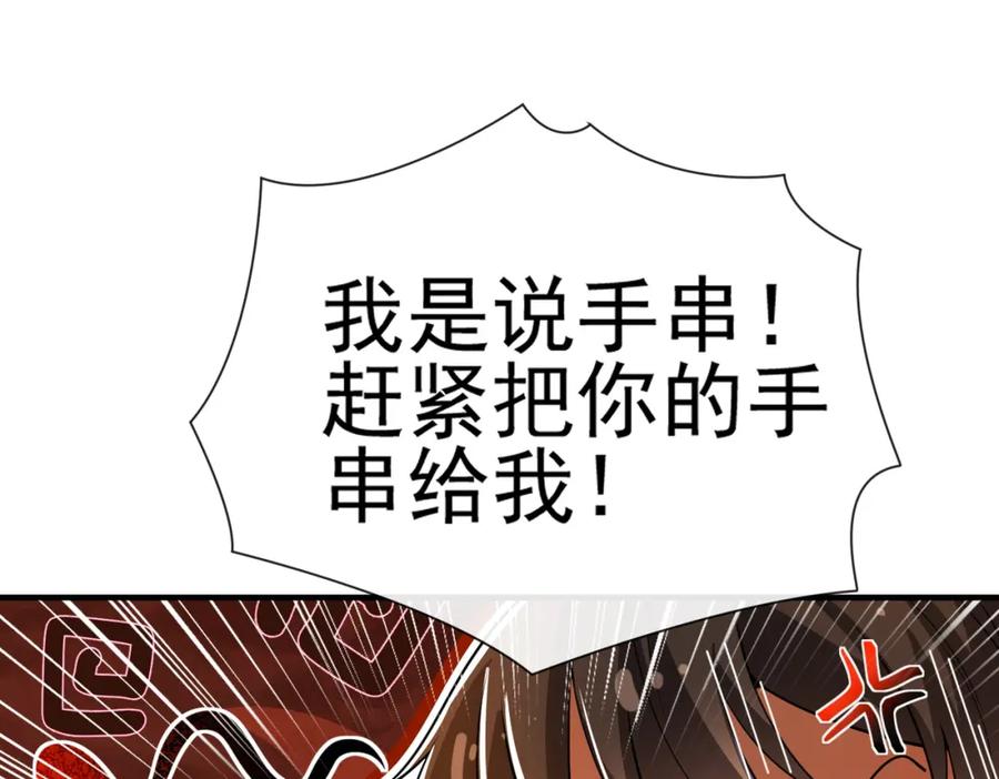 《我的白富美老婆》09 黑瘴谜影（下） 第118页