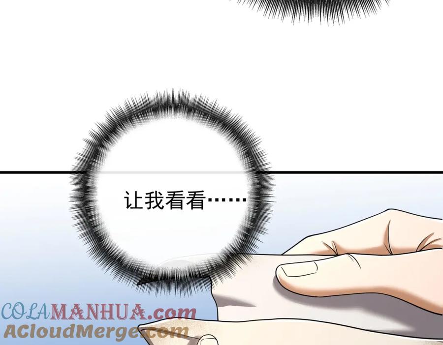 《我的白富美老婆》09 黑瘴谜影（下） 第3页