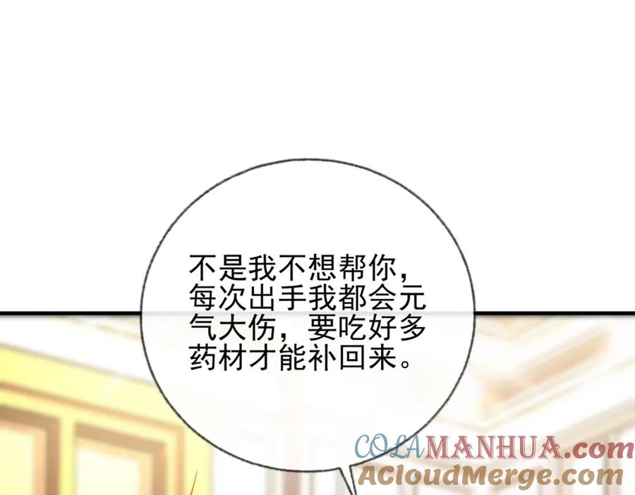 《我的白富美老婆》09 黑瘴谜影（下） 第107页