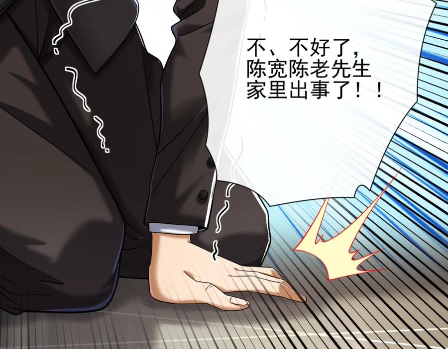 《我的白富美老婆》09 黑瘴谜影（下） 第22页