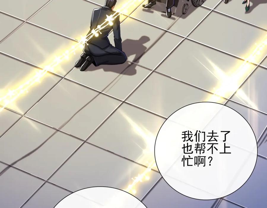 《我的白富美老婆》09 黑瘴谜影（下） 第30页