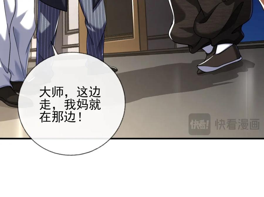 《我的白富美老婆》09 黑瘴谜影（下） 第72页