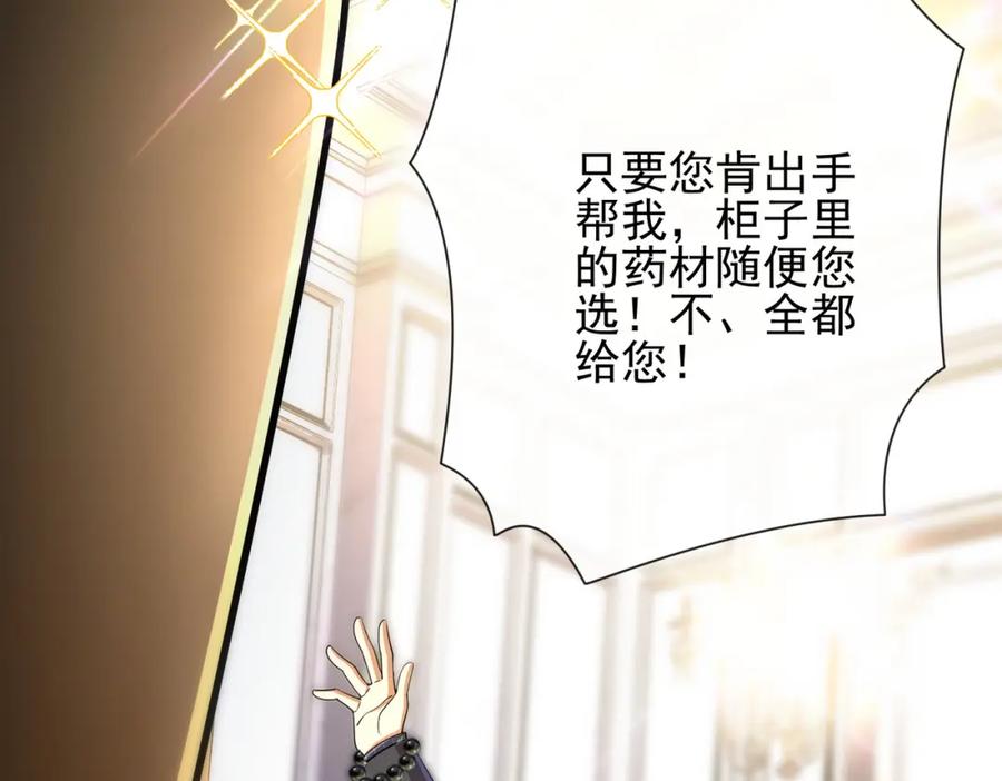 《我的白富美老婆》09 黑瘴谜影（下） 第110页