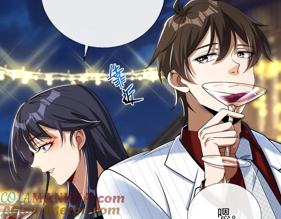 《我的白富美老婆》09 黑瘴谜影（下） 第15页