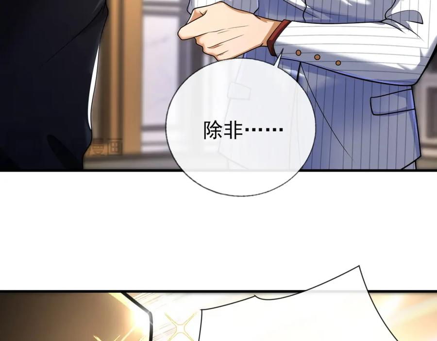 《我的白富美老婆》09 黑瘴谜影（下） 第109页