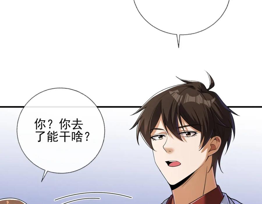 《我的白富美老婆》09 黑瘴谜影（下） 第32页