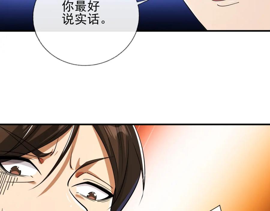 《我的白富美老婆》09 黑瘴谜影（下） 第61页