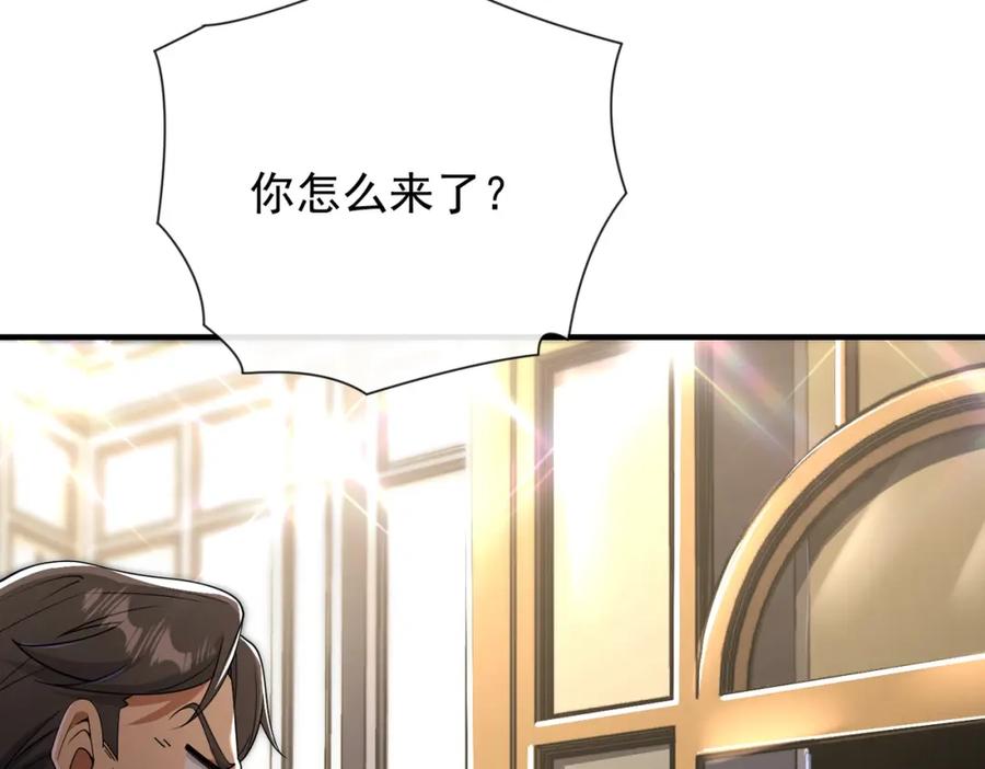 《我的白富美老婆》09 黑瘴谜影（下） 第49页