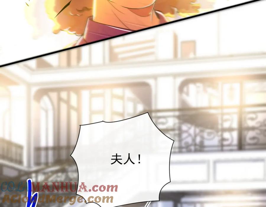 《我的白富美老婆》09 黑瘴谜影（下） 第127页
