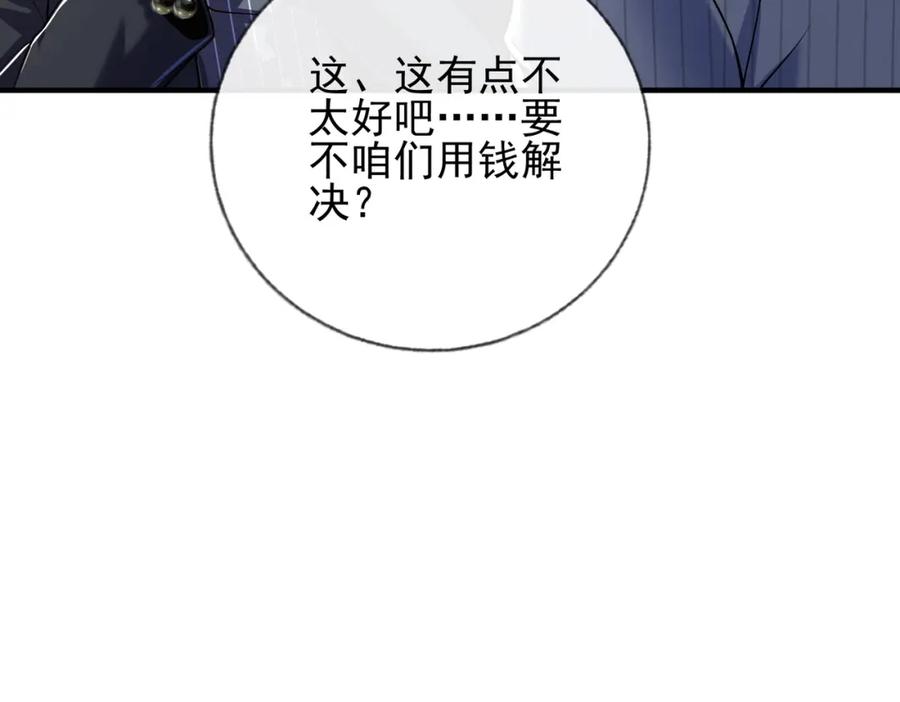 《我的白富美老婆》09 黑瘴谜影（下） 第100页