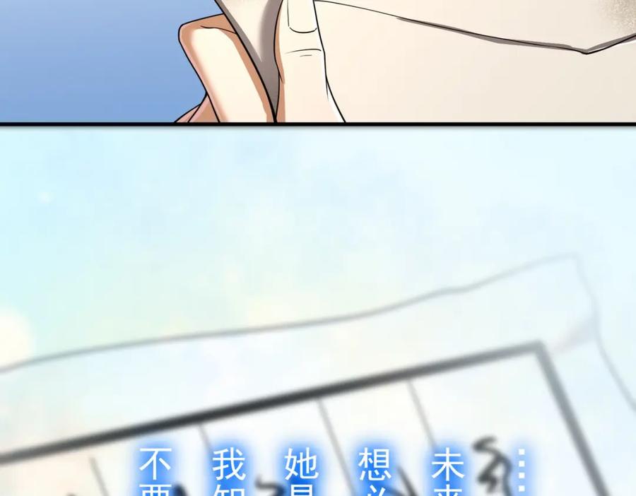 《我的白富美老婆》09 黑瘴谜影（下） 第4页