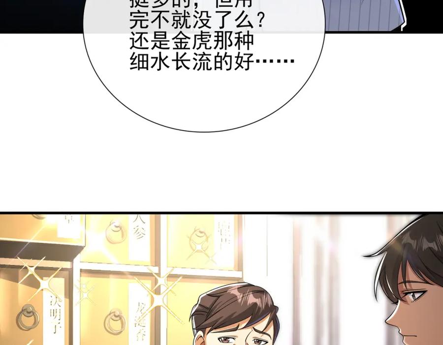 《我的白富美老婆》09 黑瘴谜影（下） 第105页