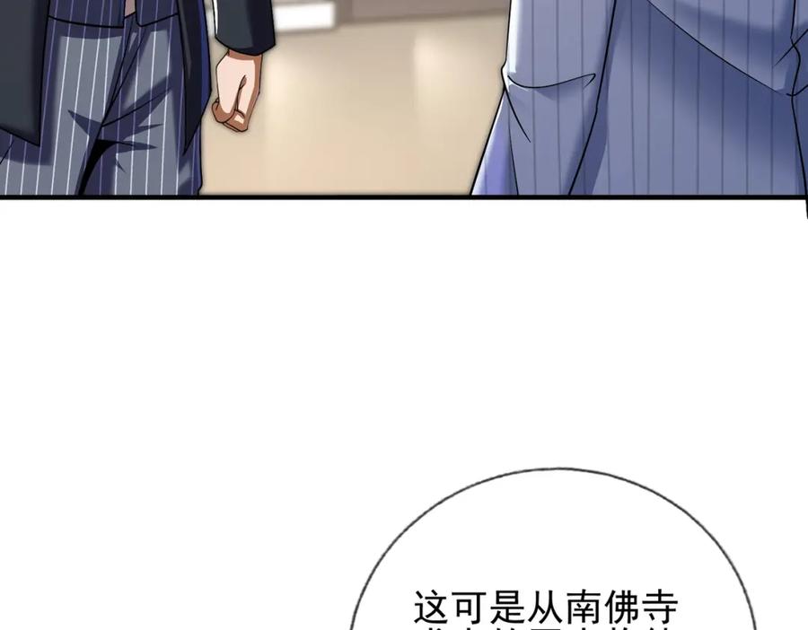 《我的白富美老婆》09 黑瘴谜影（下） 第56页