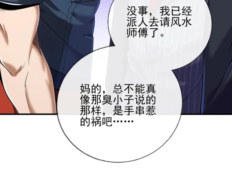 《我的白富美老婆》09 黑瘴谜影（下） 第46页