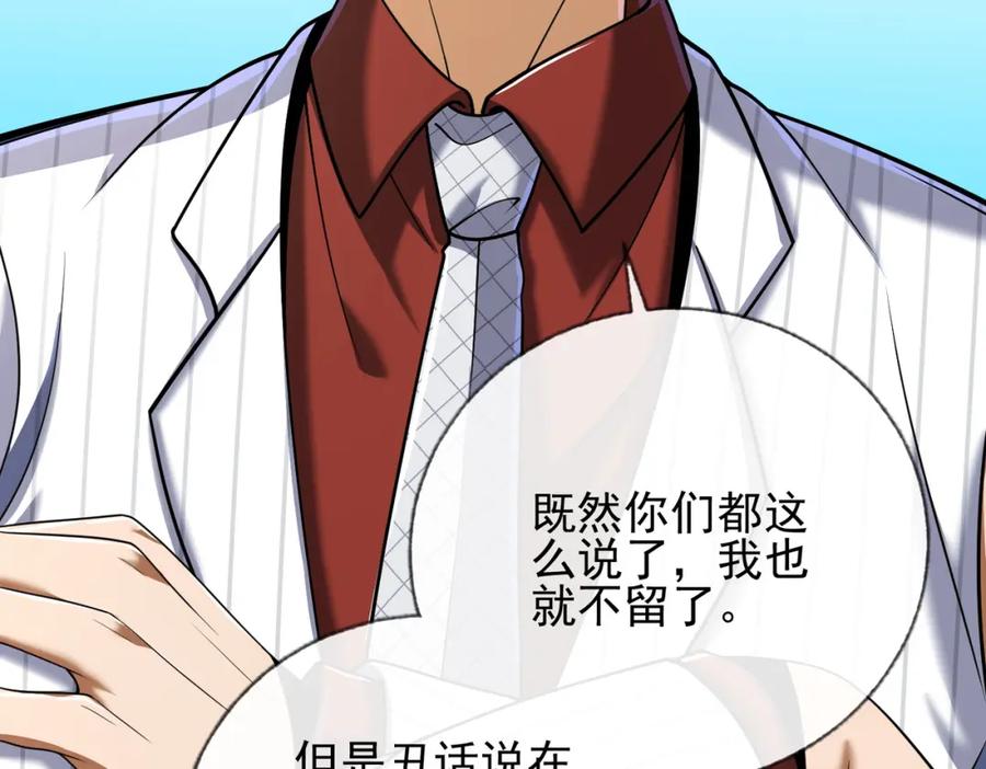 《我的白富美老婆》09 黑瘴谜影（下） 第65页