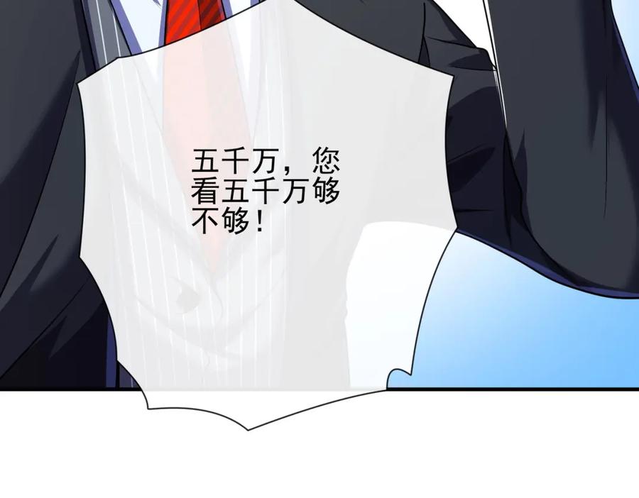 《我的白富美老婆》09 黑瘴谜影（下） 第102页