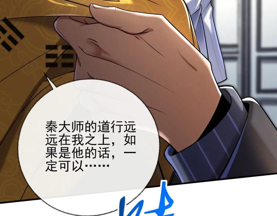 《我的白富美老婆》09 黑瘴谜影（下） 第94页