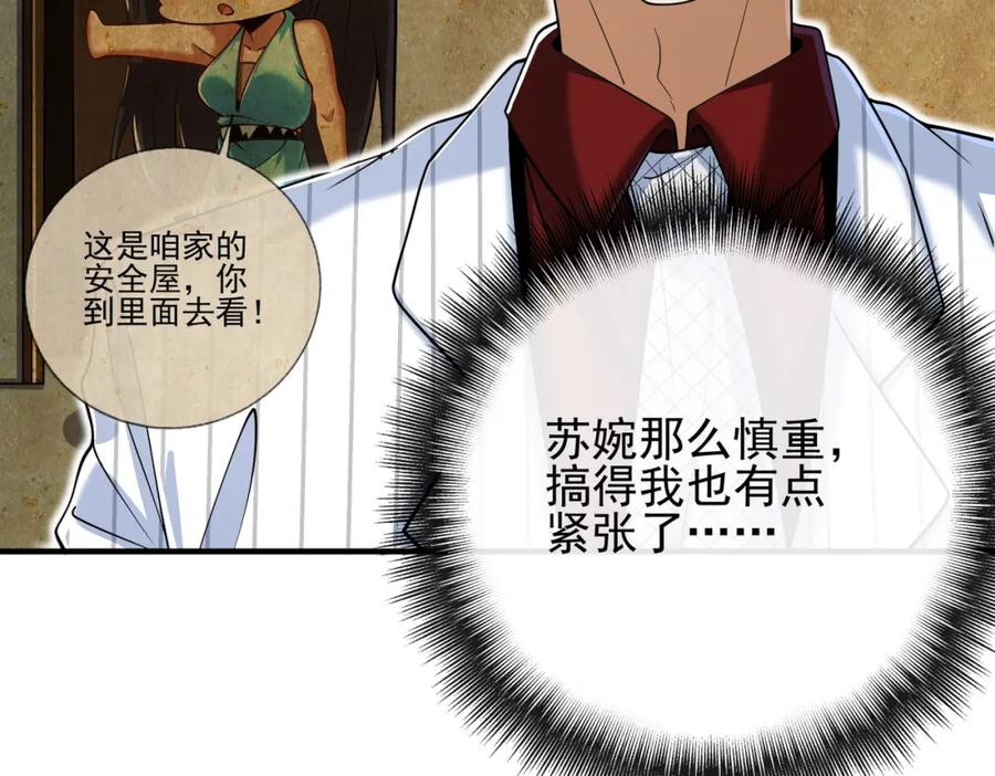 《我的白富美老婆》09 黑瘴谜影（下） 第2页