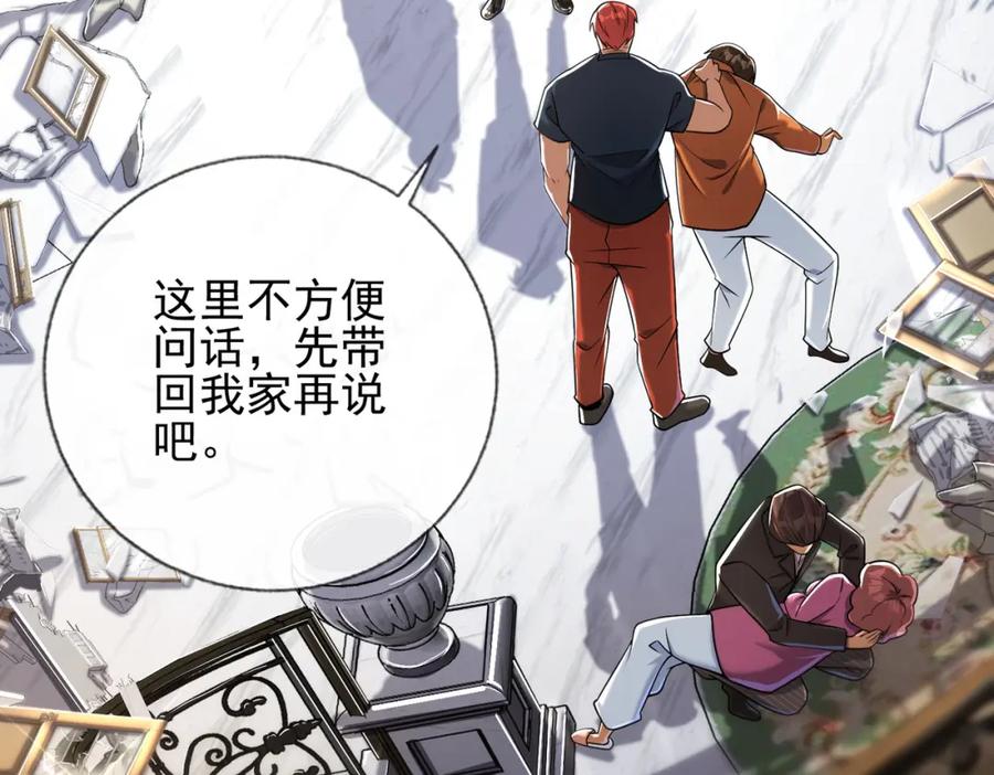 《我的白富美老婆》09 黑瘴谜影（下） 第145页