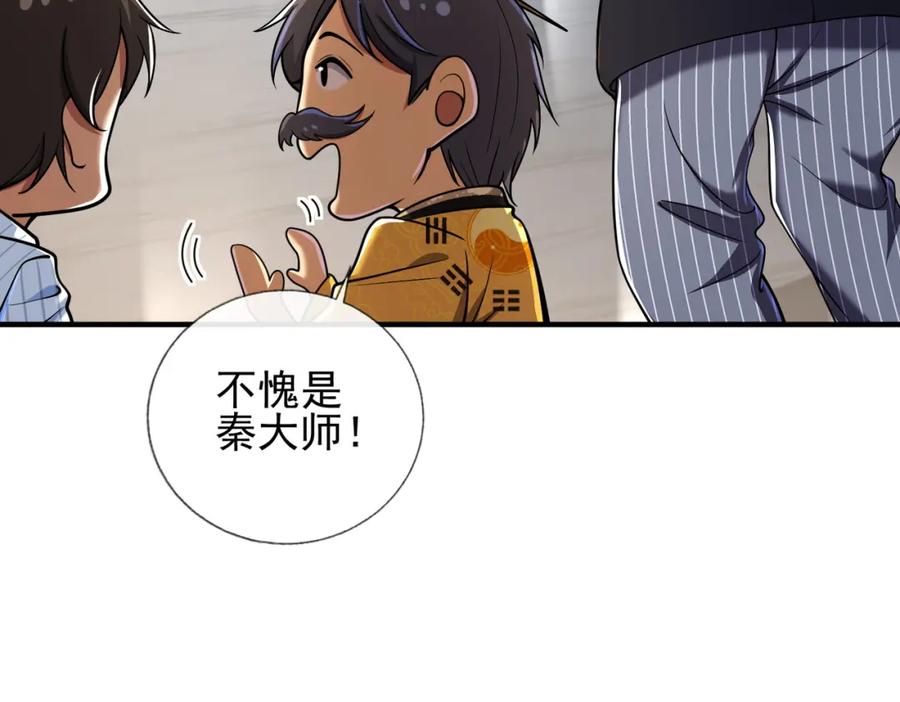 《我的白富美老婆》09 黑瘴谜影（下） 第129页