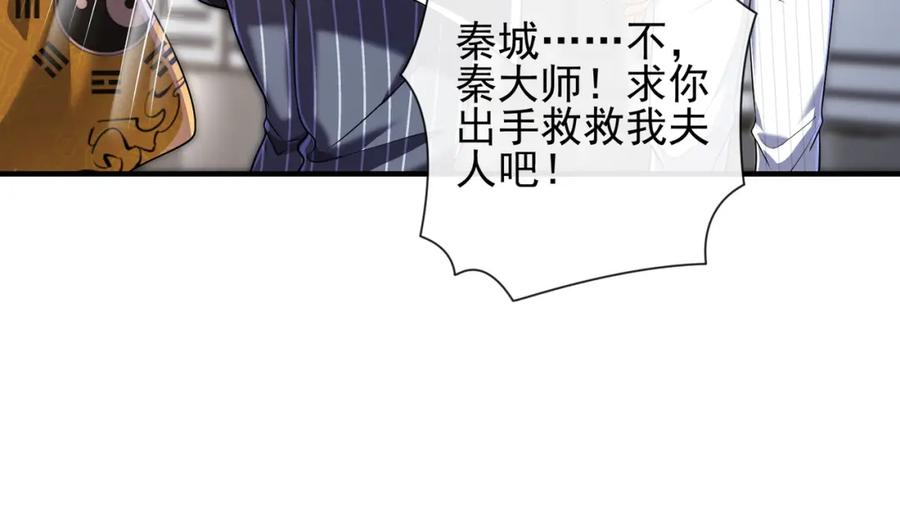 《我的白富美老婆》09 黑瘴谜影（下） 第97页