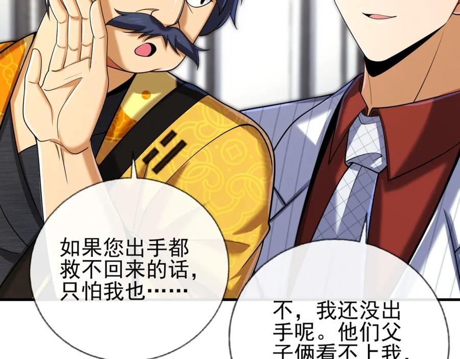 《我的白富美老婆》09 黑瘴谜影（下） 第76页