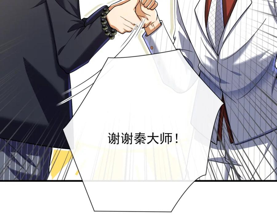 《我的白富美老婆》09 黑瘴谜影（下） 第114页