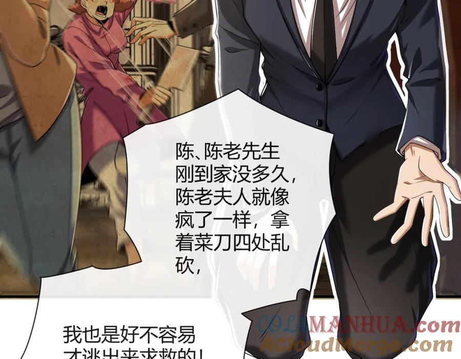 《我的白富美老婆》09 黑瘴谜影（下） 第27页