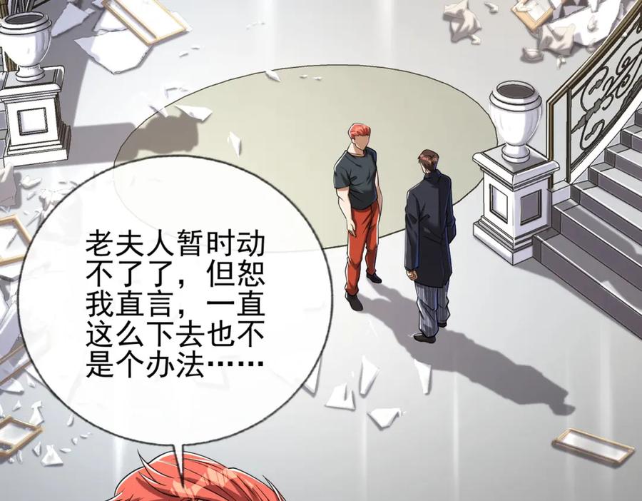 《我的白富美老婆》09 黑瘴谜影（下） 第44页