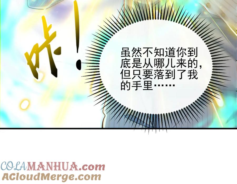 《我的白富美老婆》09 黑瘴谜影（下） 第123页