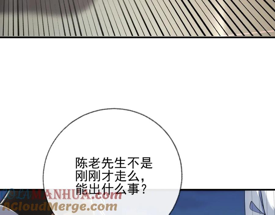 《我的白富美老婆》09 黑瘴谜影（下） 第23页