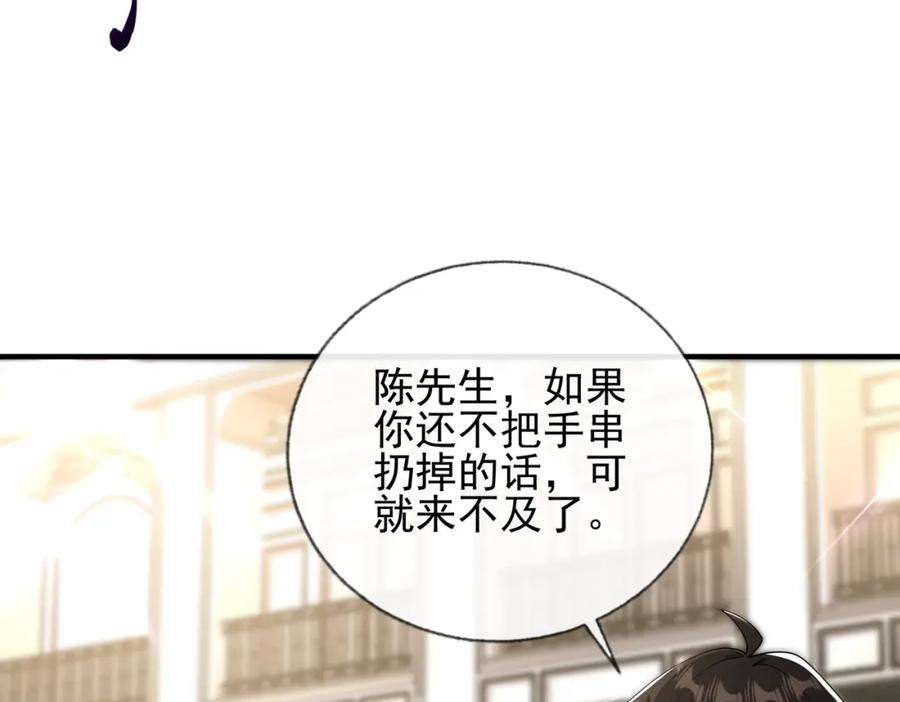 《我的白富美老婆》09 黑瘴谜影（下） 第54页