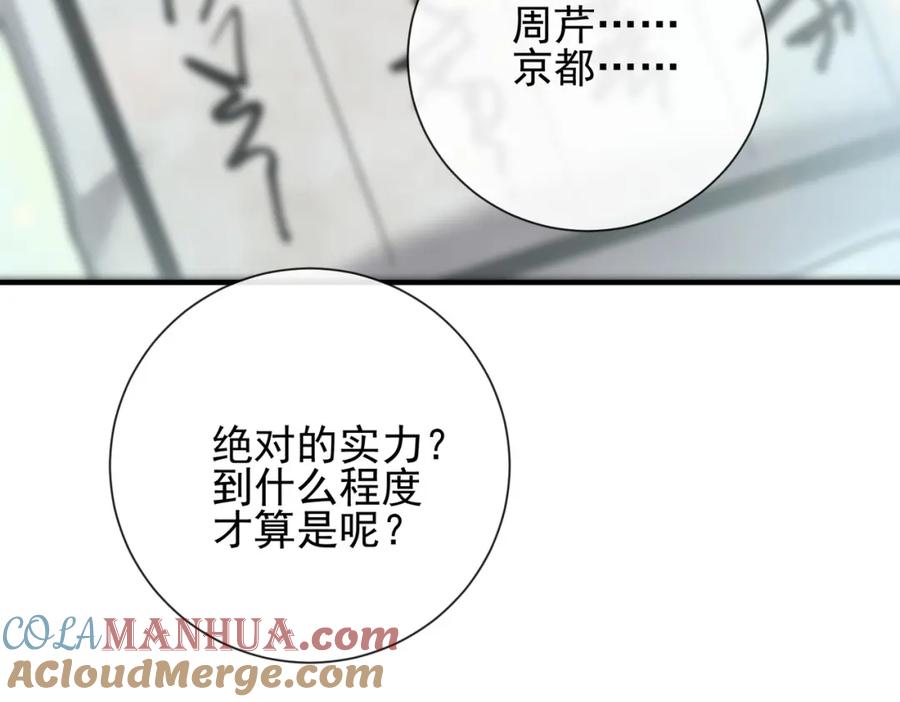 《我的白富美老婆》09 黑瘴谜影（下） 第7页