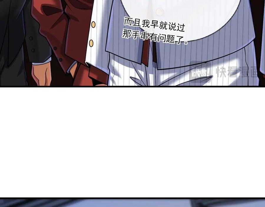 《我的白富美老婆》09 黑瘴谜影（下） 第34页
