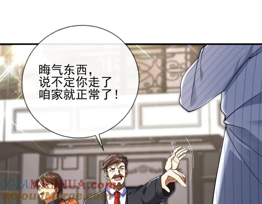 《我的白富美老婆》09 黑瘴谜影（下） 第67页